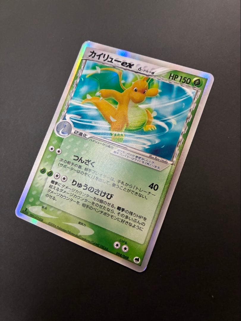 ポケモンカード カイリューex デルタ種 004/068 さいはての攻防