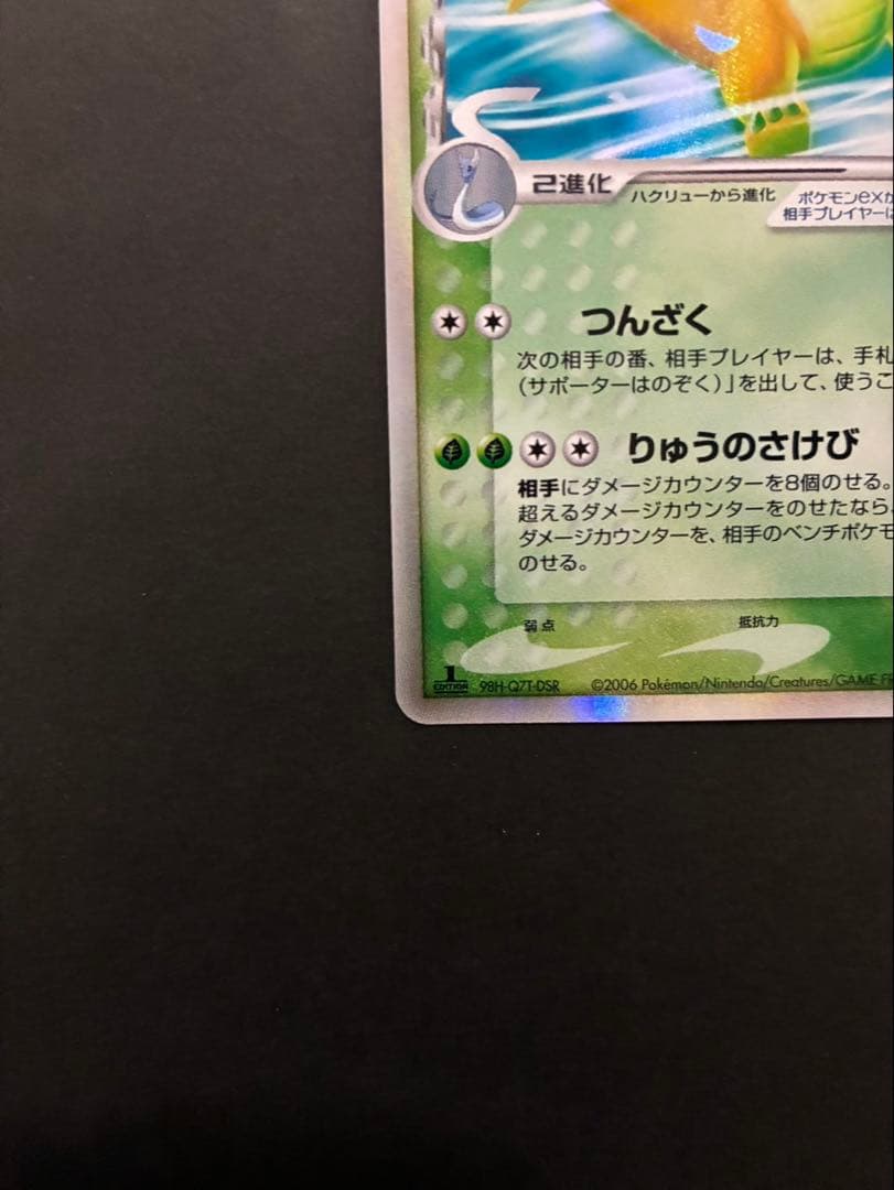 ポケモンカード カイリューex デルタ種 004/068 さいはての攻防