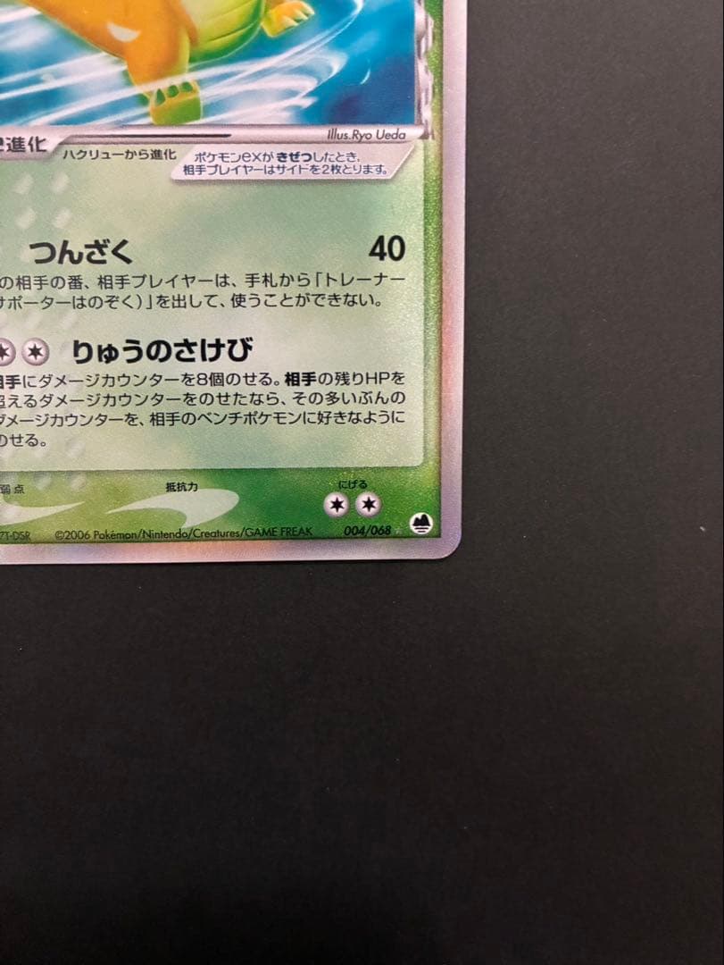 ポケモンカード カイリューex デルタ種 004/068 さいはての攻防