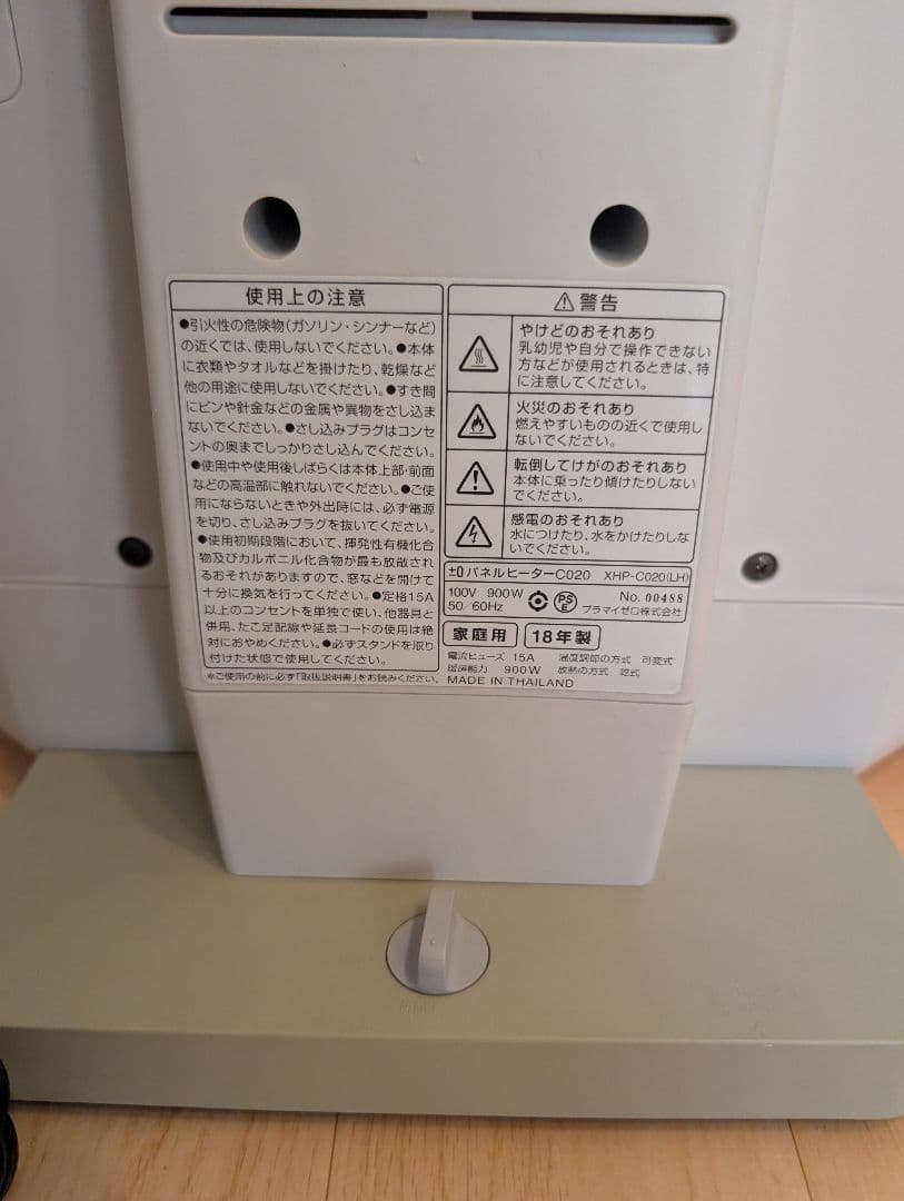 プラスマイナスゼロ パネルヒーターC020 XHP-C020