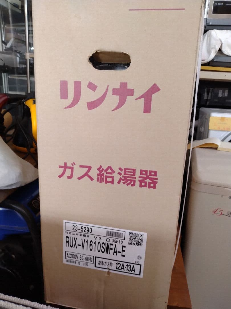 新品 リンナイガス給湯器16号 天然ガス