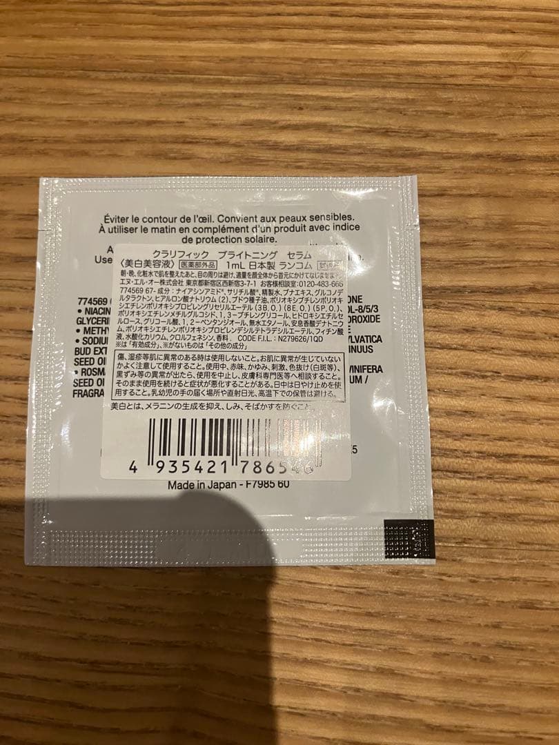 ランコム　導入美容液とサンプルのセット