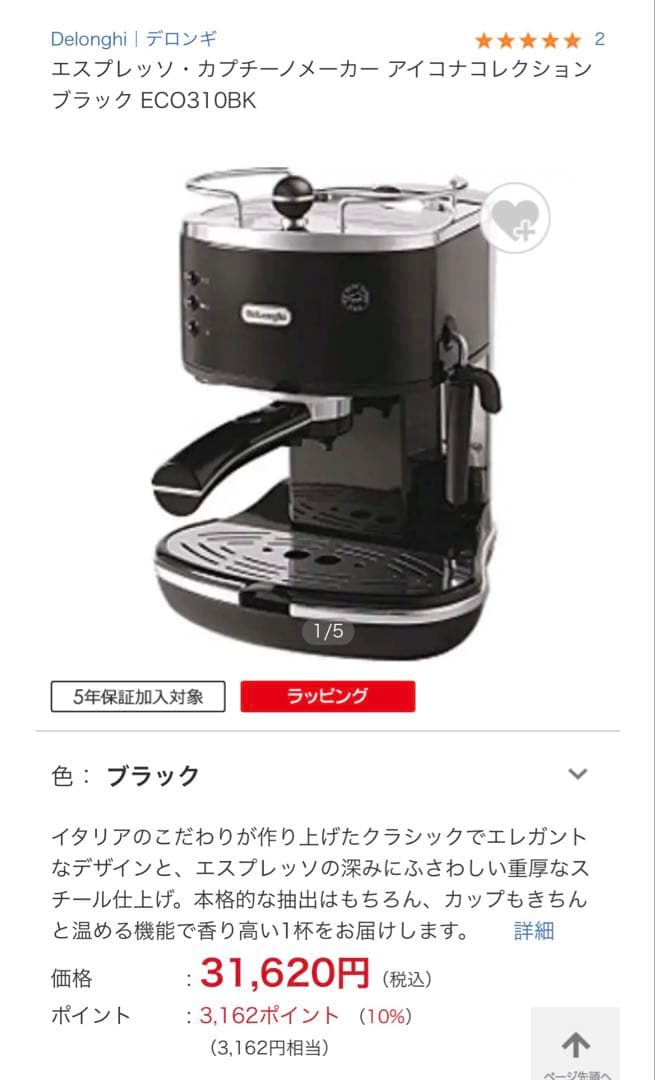 デロンギエスプレッソマシン ブラック