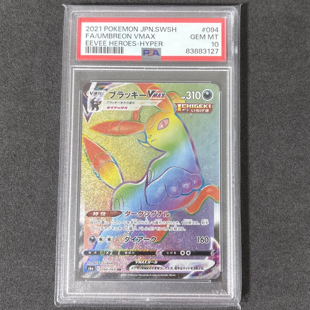 ポケカ ブラッキーV-MAX PSA10