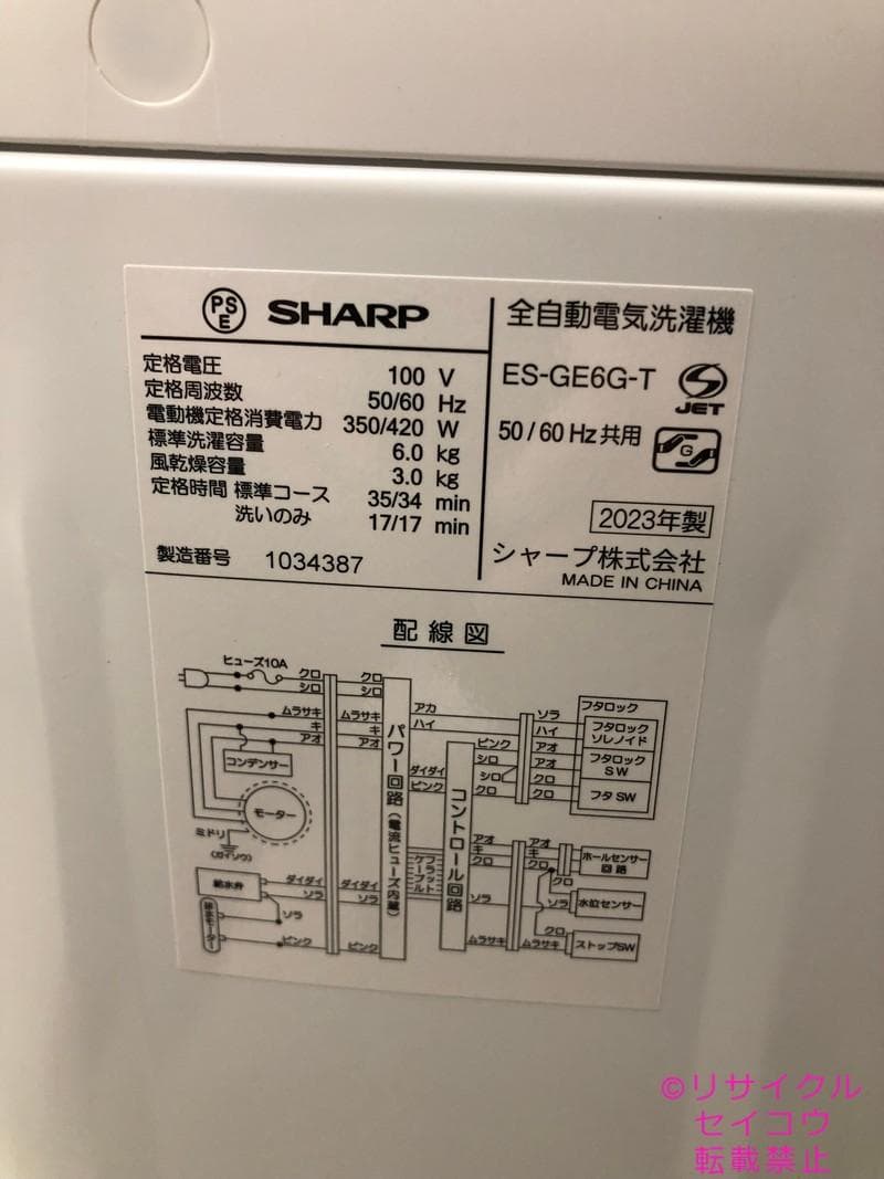 【中古】シャープ洗濯機 6Kg 2023年式2601251657