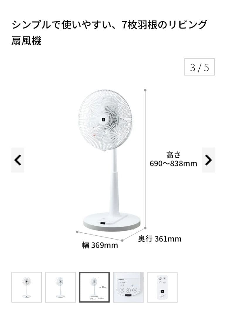 新品！シャープ SHARP PJ-T3AS-W ホワイト 扇風機