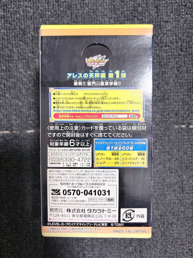 絶版　未開封　イナズマイレブン　イレブンプレカ　アレスの天秤編　第1弾　1box