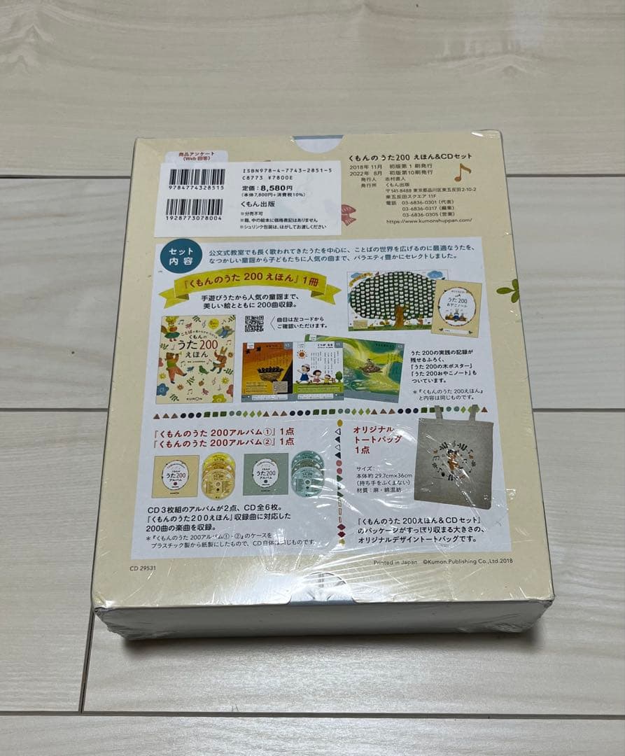 【さな】くもんのうた200 えほん&CDセット