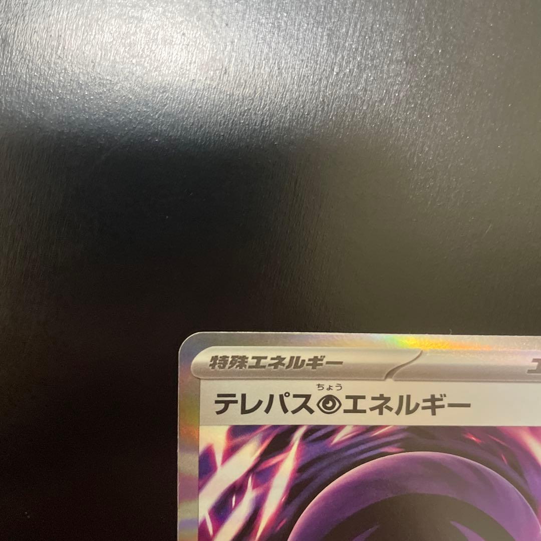 ポケカ　テレパス超エネルギー　エラー