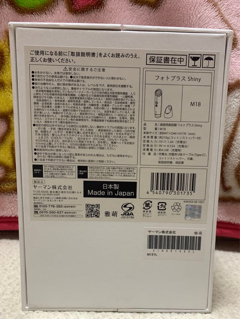 YAMAN フォトプラスシャイニー　美顔器