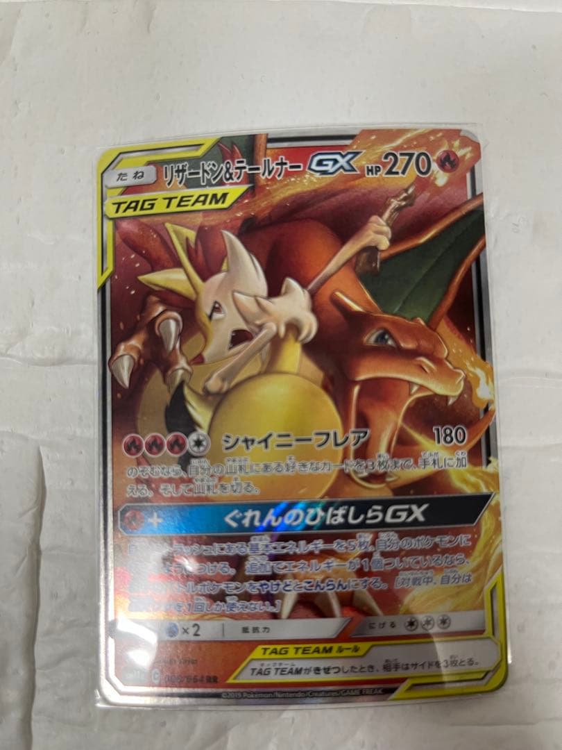 【美品】ポケモンカード　リザードン＆テールナーGX 、レシラム&リザードンGX