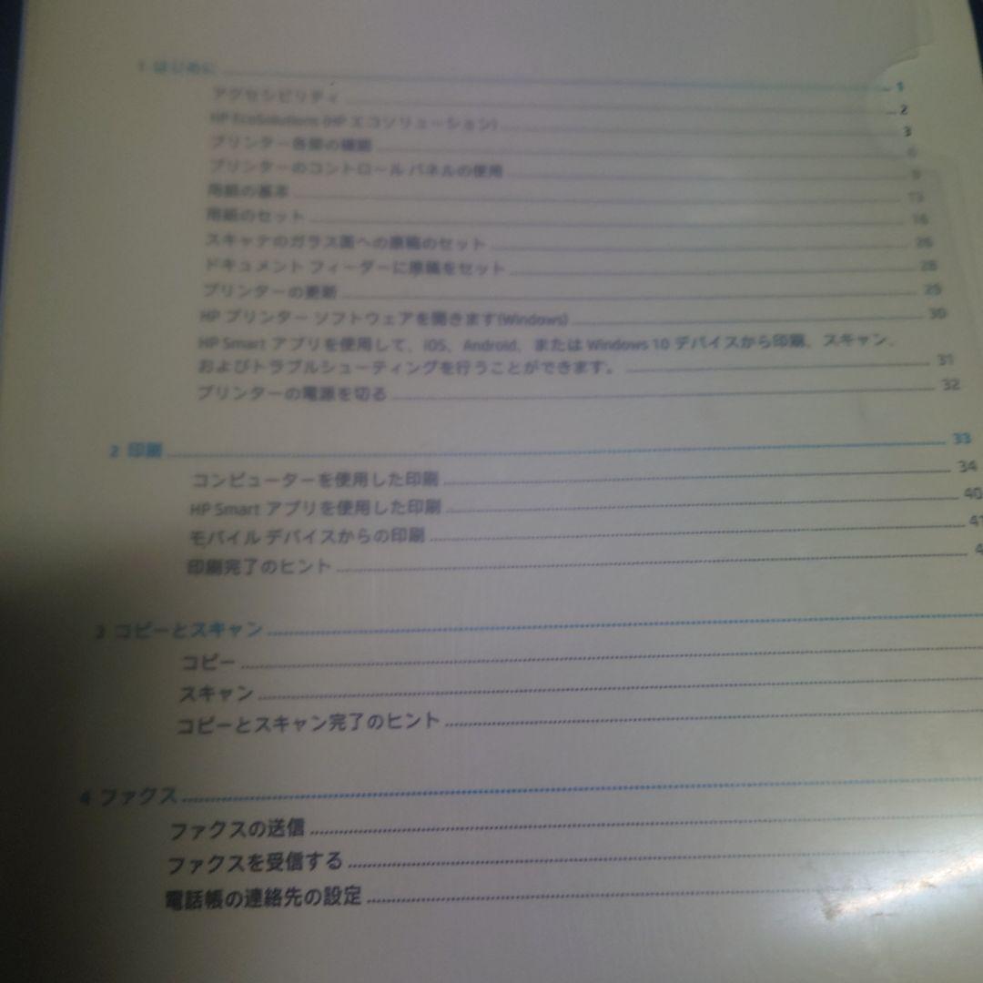 HP 多機能プリンター タッチスクリーン