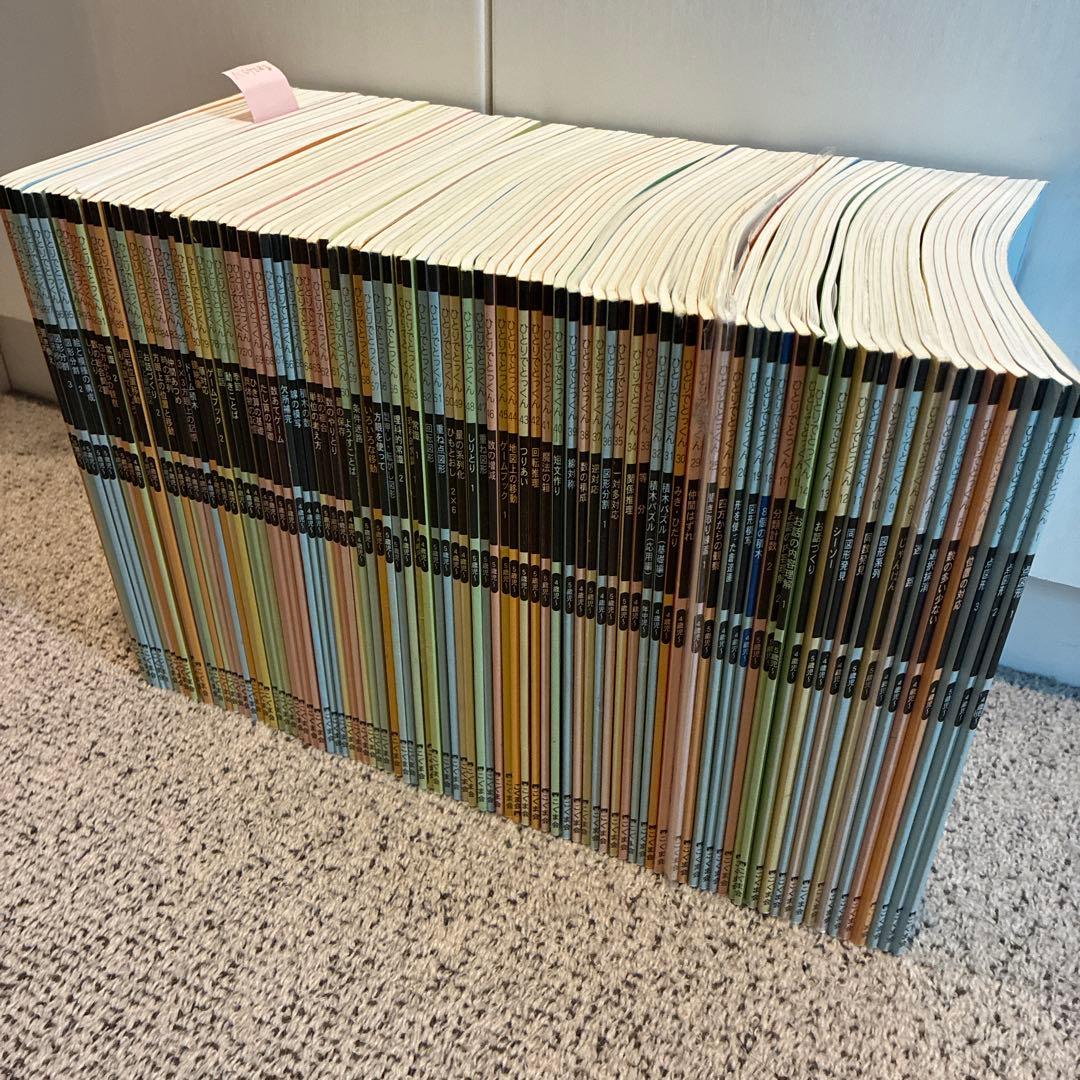 ひとりでとっくん