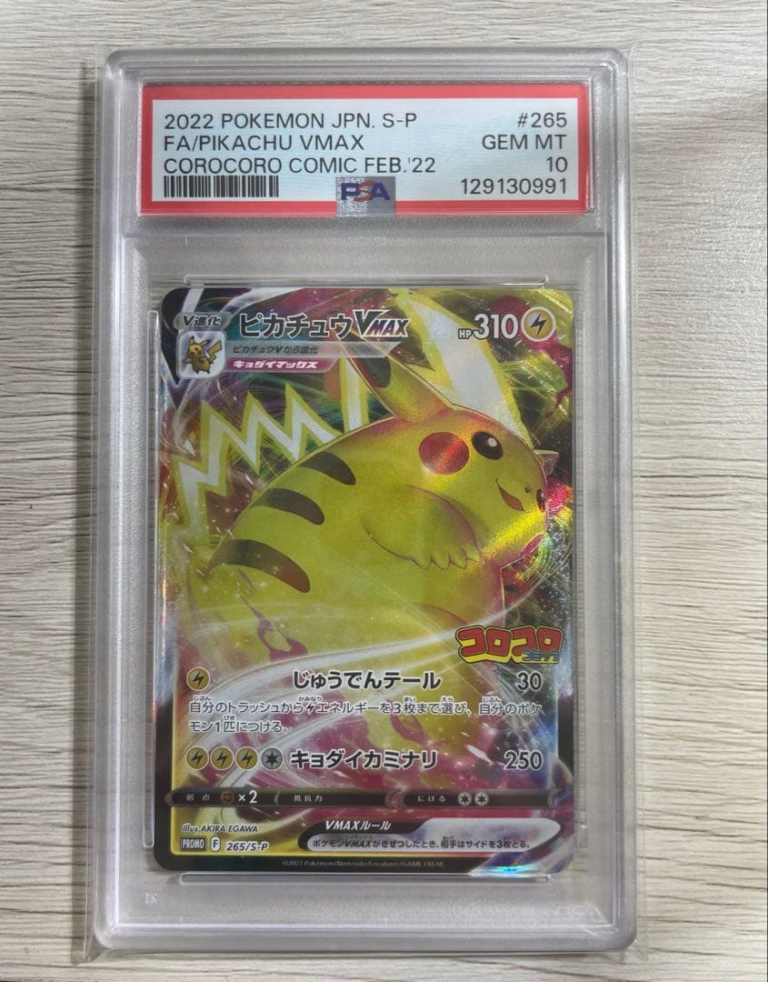 O*2様 ピカチュウコロコロpsa10