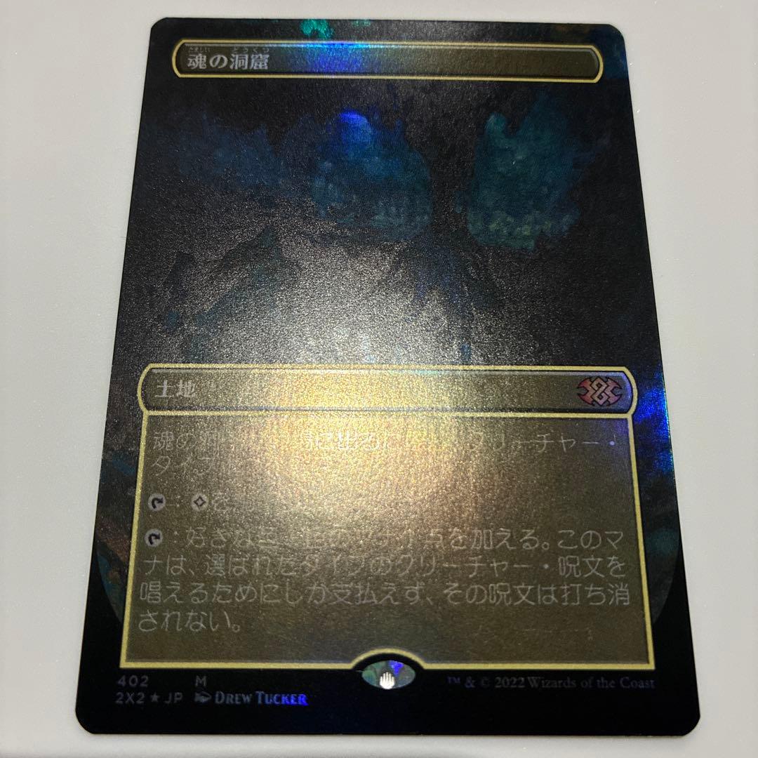 魂の洞窟 2×2 ボーダーレスfoil 日本語版