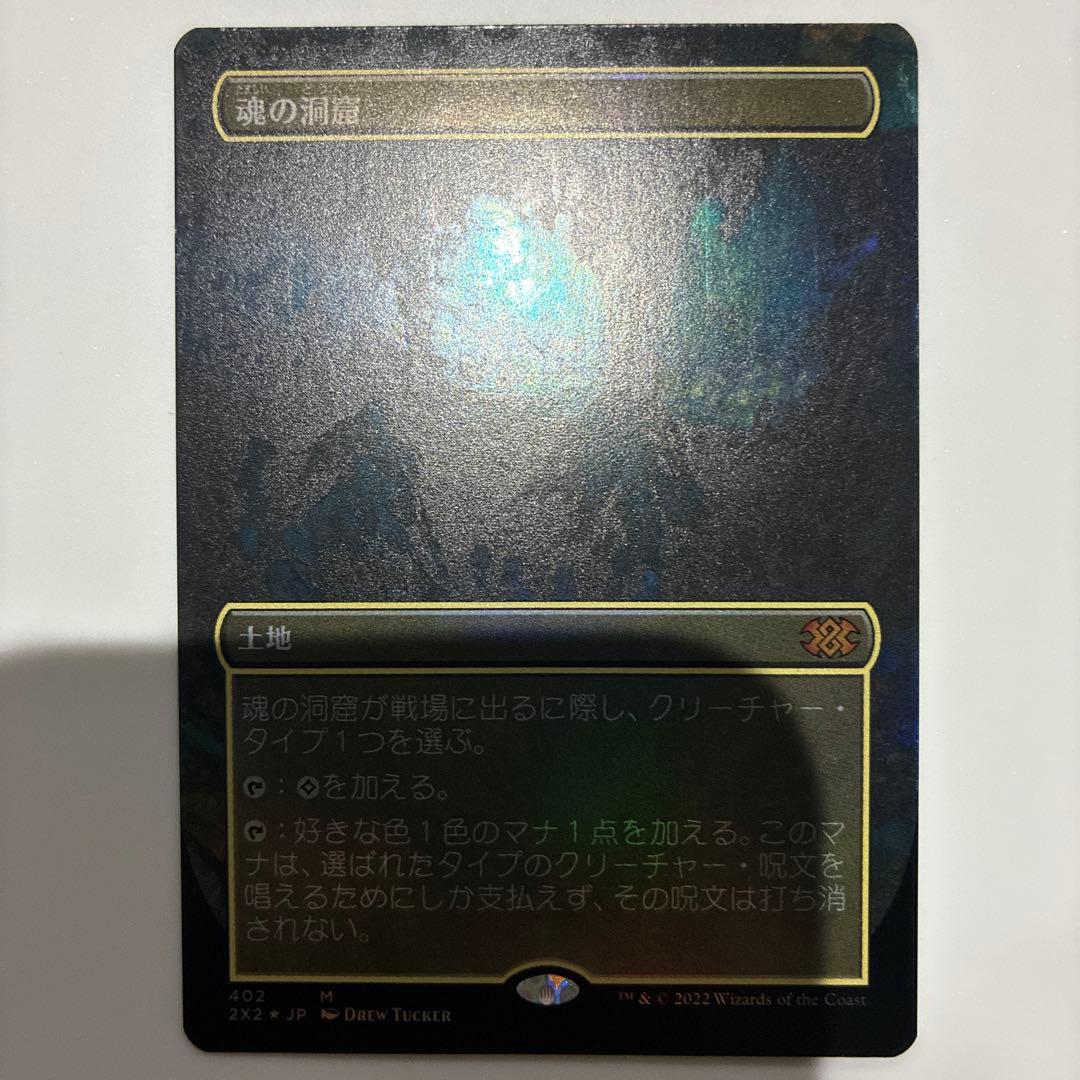 魂の洞窟 2×2 ボーダーレスfoil 日本語版