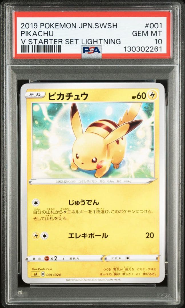 【希少PSA10】ピカチュウ 2019