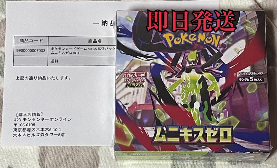 ポケモンカード　 ムニキスゼロ シュリンク付き
