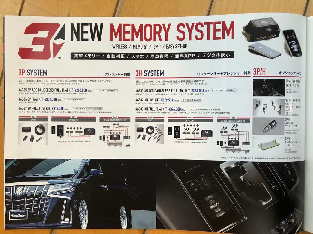 AIR LIFT 3P 3H エアサス 電磁弁