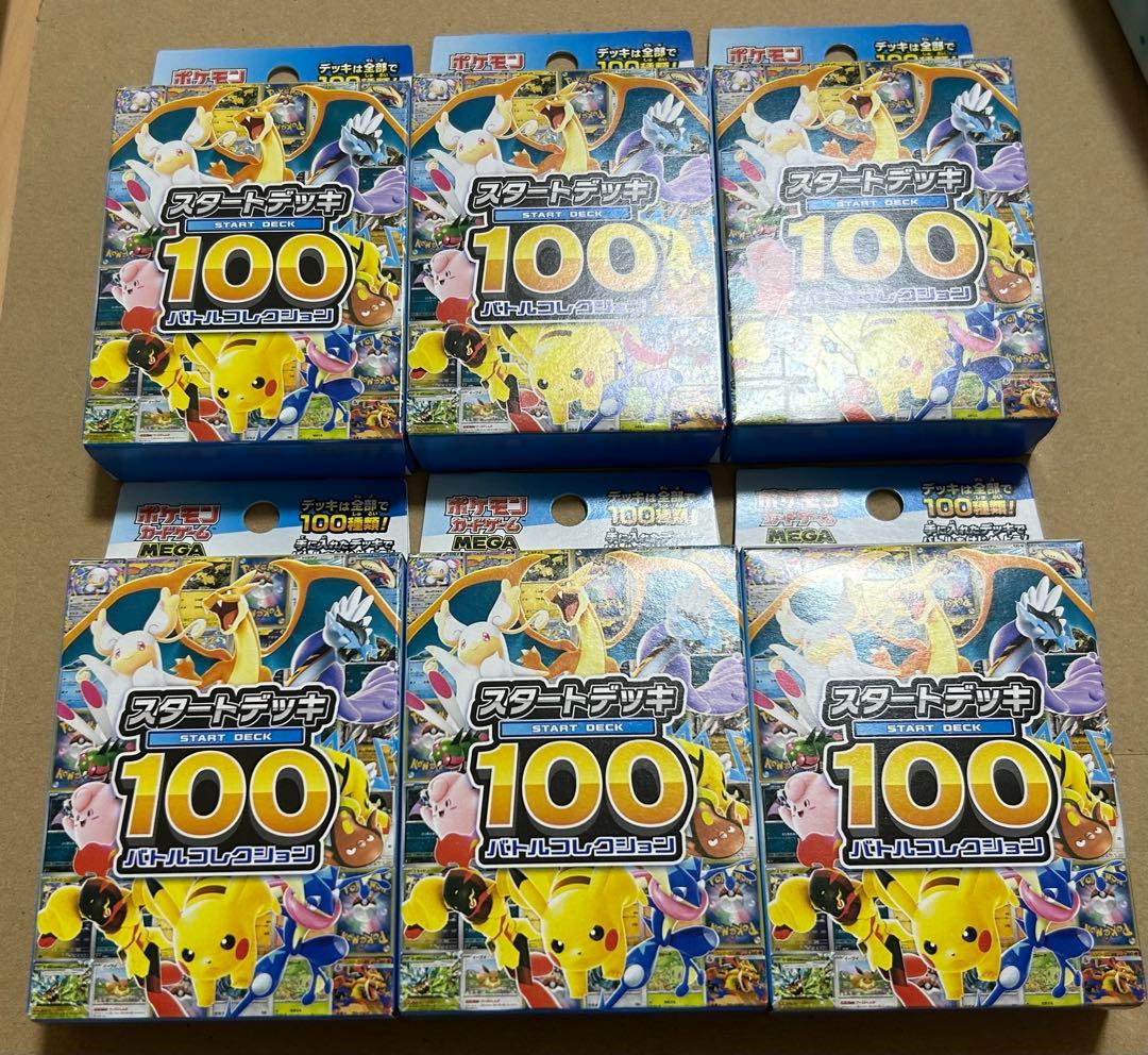 ポケモンカード　スタートデッキ100 バトルコレクション 6Box