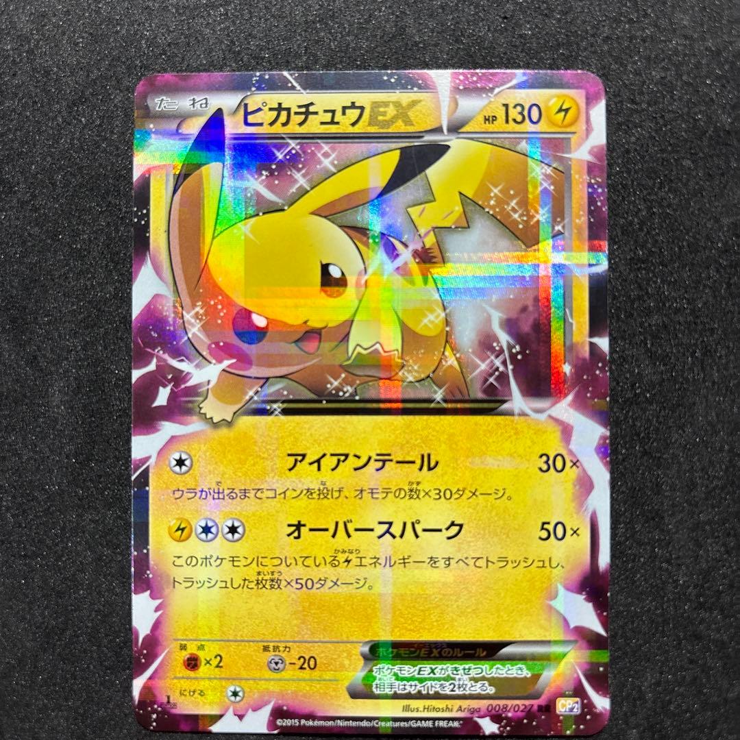 き*ん様 ピカチュウex 008/027 RR ポケカ　ポケモンカード