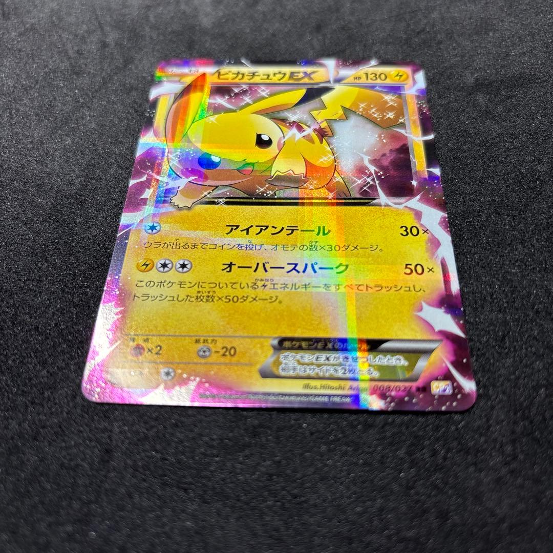 き*ん様 ピカチュウex 008/027 RR ポケカ　ポケモンカード