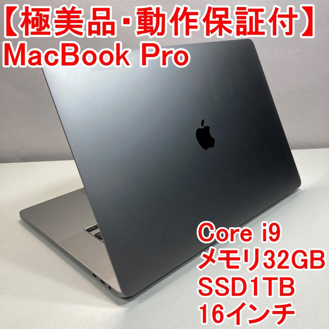 Apple MacBook Pro Core i9 ノートパソコン （B7）