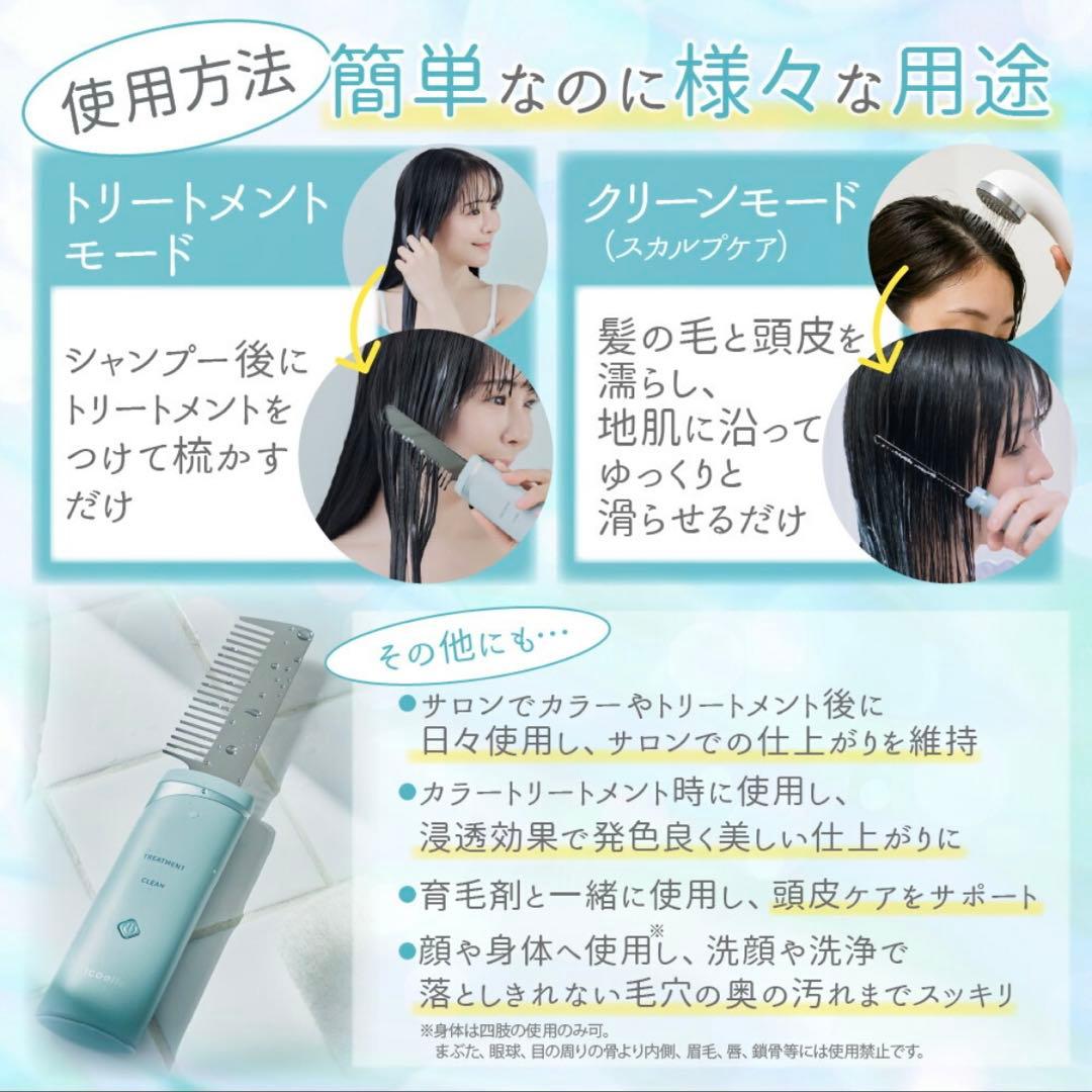 【未開封・新品未使用】イコエル 超音波リペアコーム icoelle ヘアケア