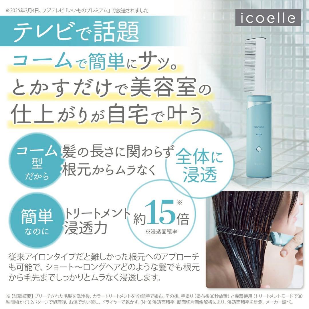 【未開封・新品未使用】イコエル 超音波リペアコーム icoelle ヘアケア
