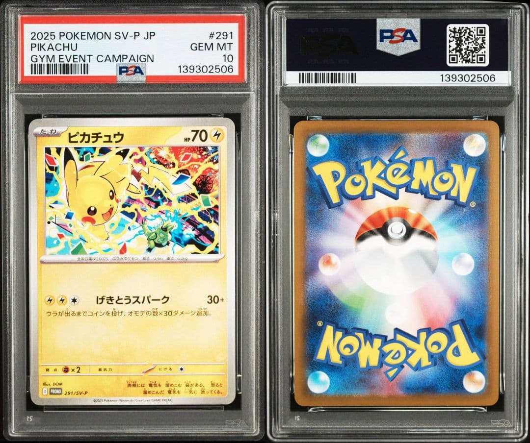 ピカチュウ　げきとうスパーク　psa10 291/SV-P