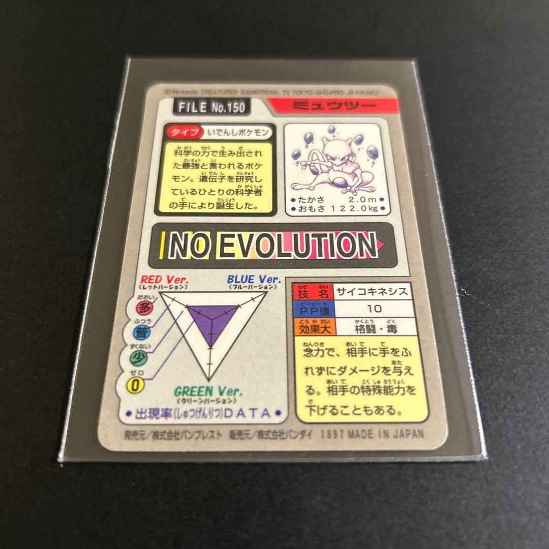 【レア】ポケモン　カードダスNo.150 ミュウツー