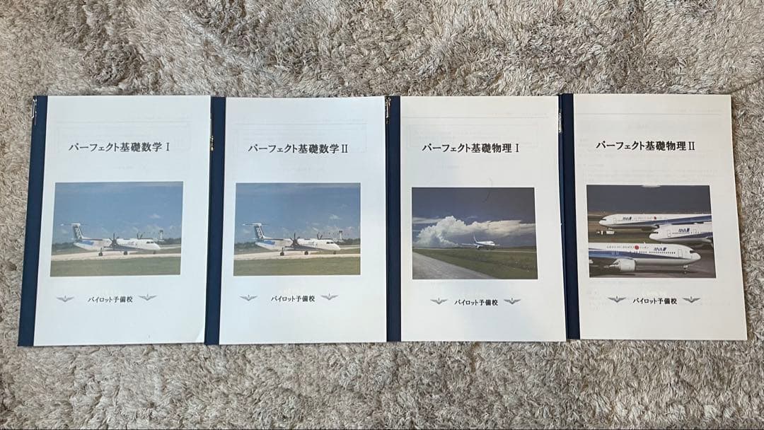 航空大学校 パイロット予備校　テキスト　航大受験ゼミナール