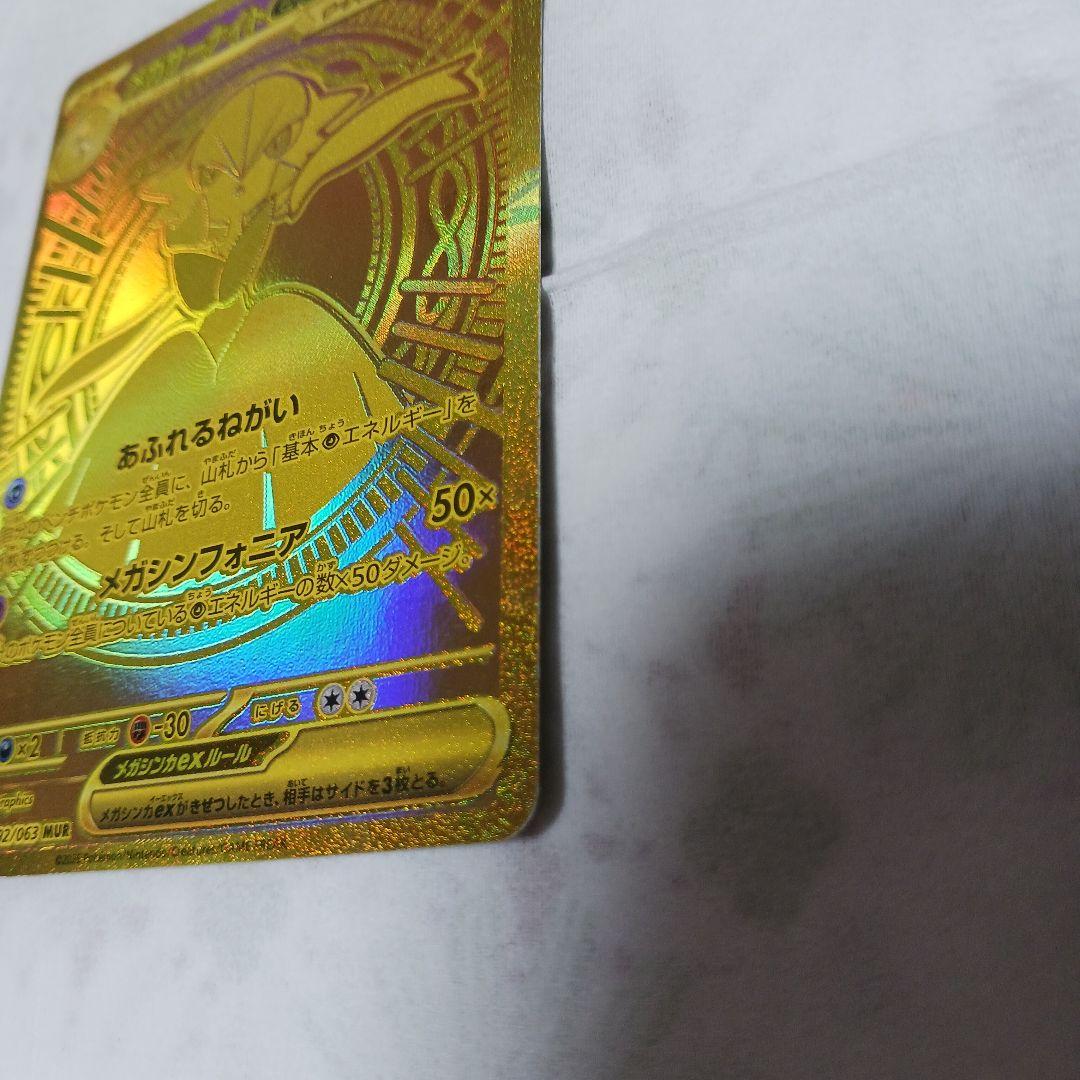 モタンメガサーナイトex mur