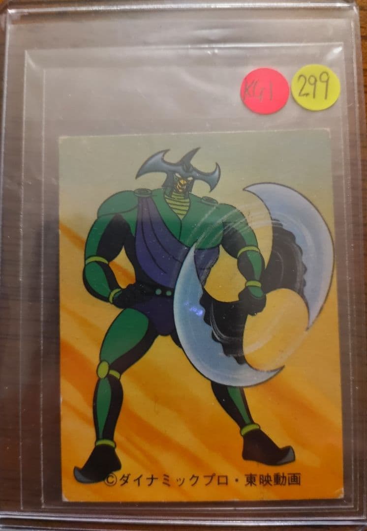 最終値下げ　2月出品取下げ予定 カルビー マジンガーZ 299番 KG1