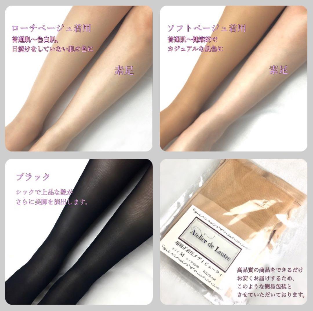 超補正着圧メディビューティ☆日本製☆ソフトBeM3 BlaL1