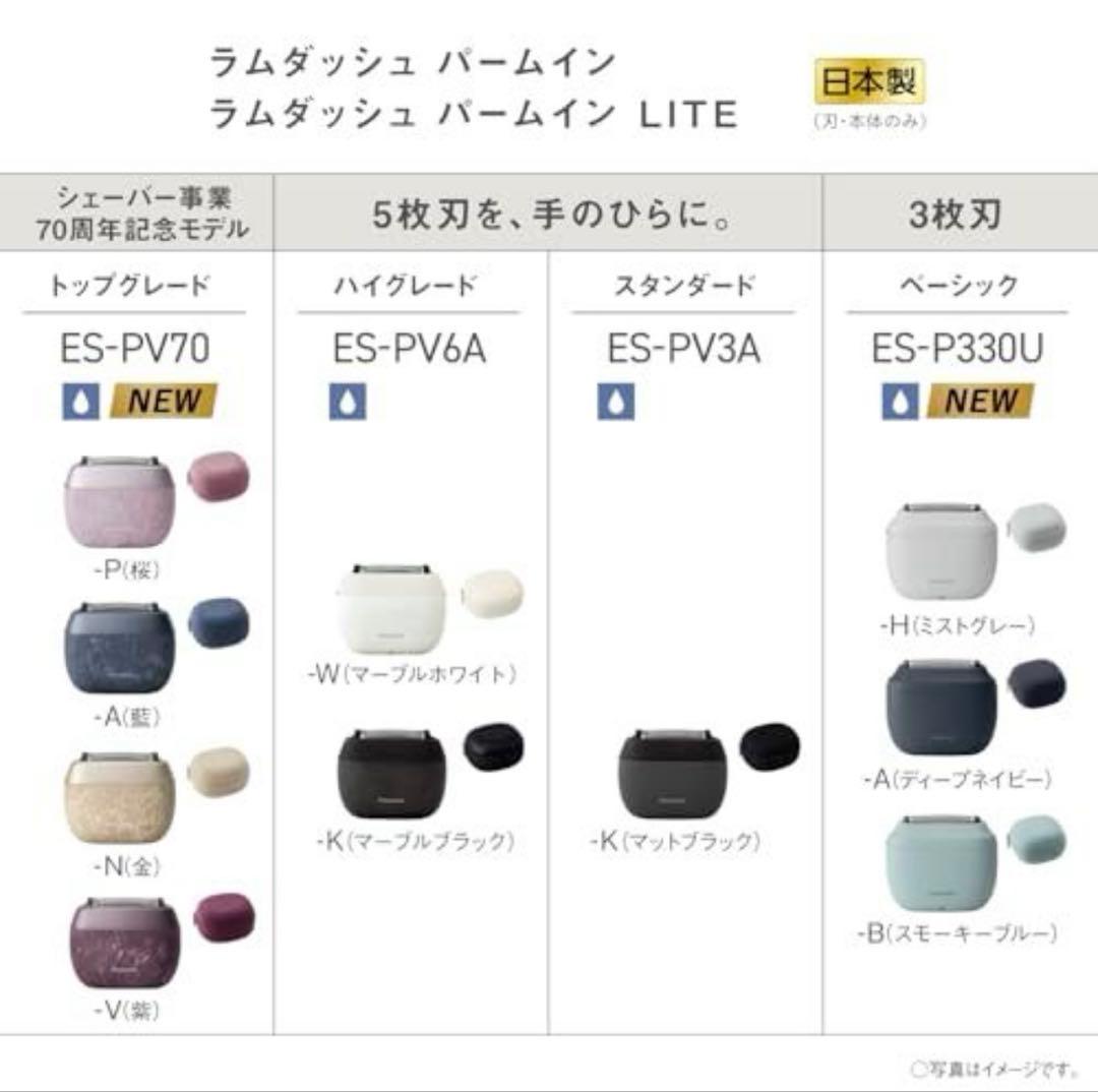 ゆ*う様 新品未開封品 Panasonic メンズ電気シェーバーラムダッシュ 保