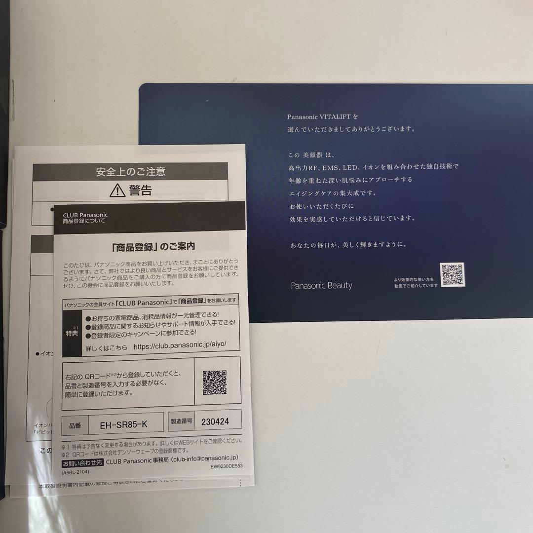 【ほぼ未使用・新品ジェル付・即日発送】バイタリフト RF EH-SR85 美顔器