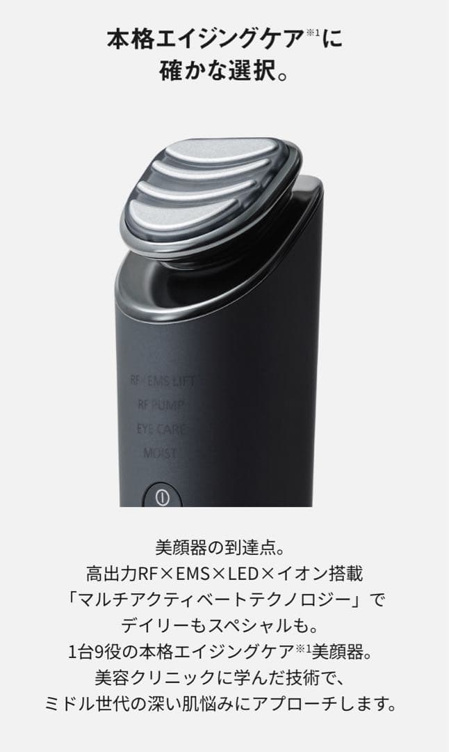 【ほぼ未使用・新品ジェル付・即日発送】バイタリフト RF EH-SR85 美顔器