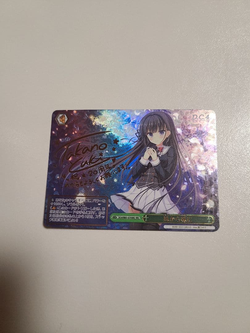 ヴァイスシュバルツ　D.C.4　SEC　妹から妹に　ダ・カーポ　カード