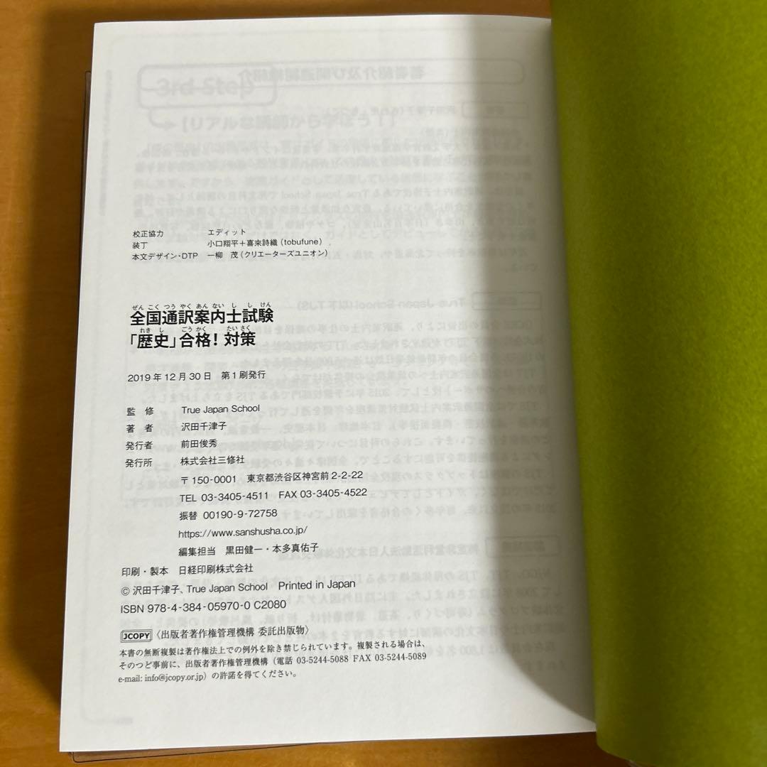 全国通訳案内士試験合格!対策　英語１次、実務、歴史、地理　4冊セット