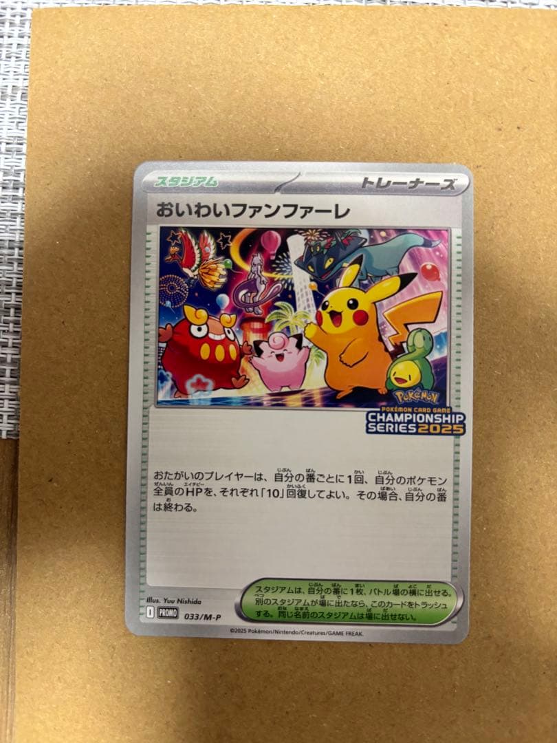 ポケモンカード おいわいファンファーレ 033/IM-P ポケカ