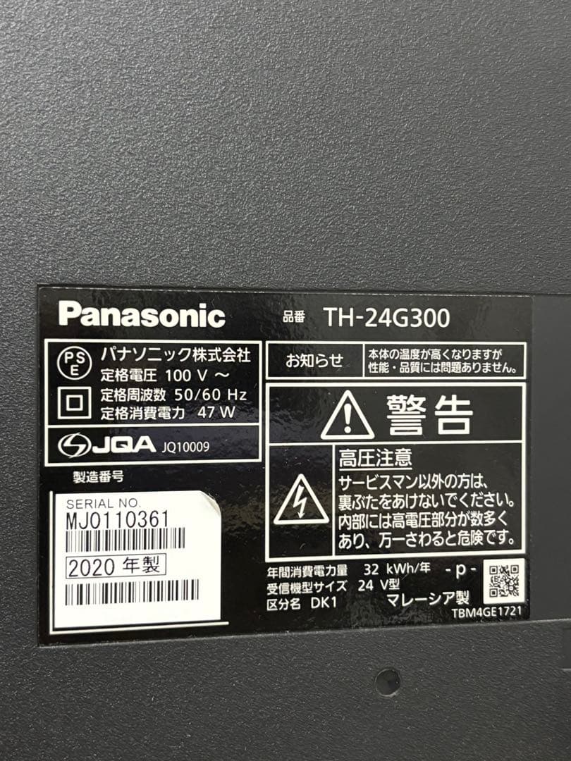24インチPanasonic ビエラ VIERA TH-24G300