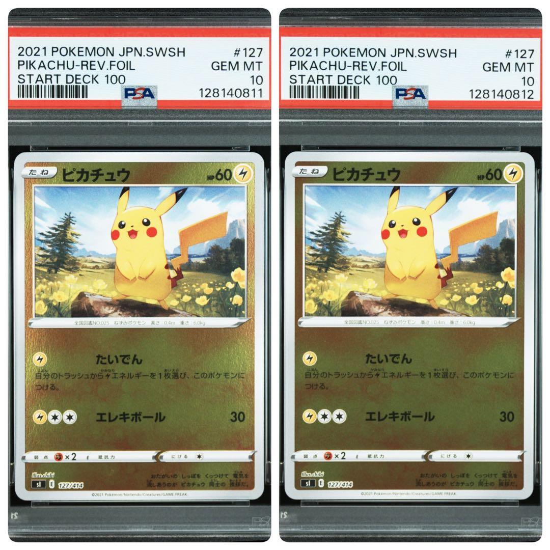 PSA10 ポケモンカード 連番 ピカチュウ ミラー スタートデッキ100