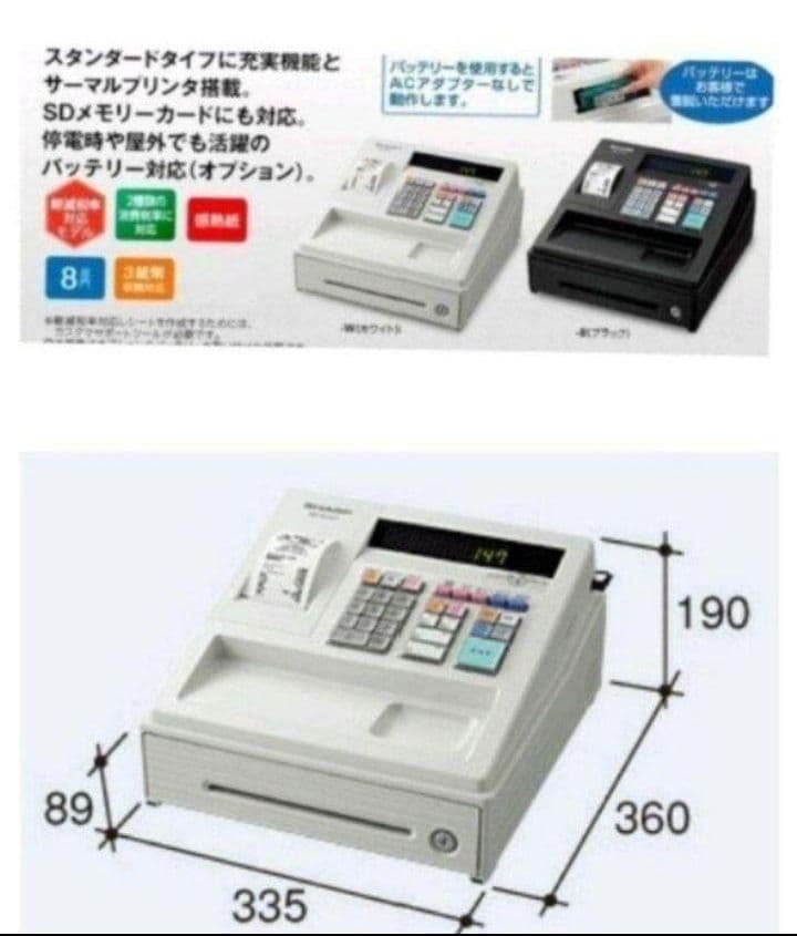 シャープレジスター　XE-A147　PC連携売上管理フル設定無料　313101