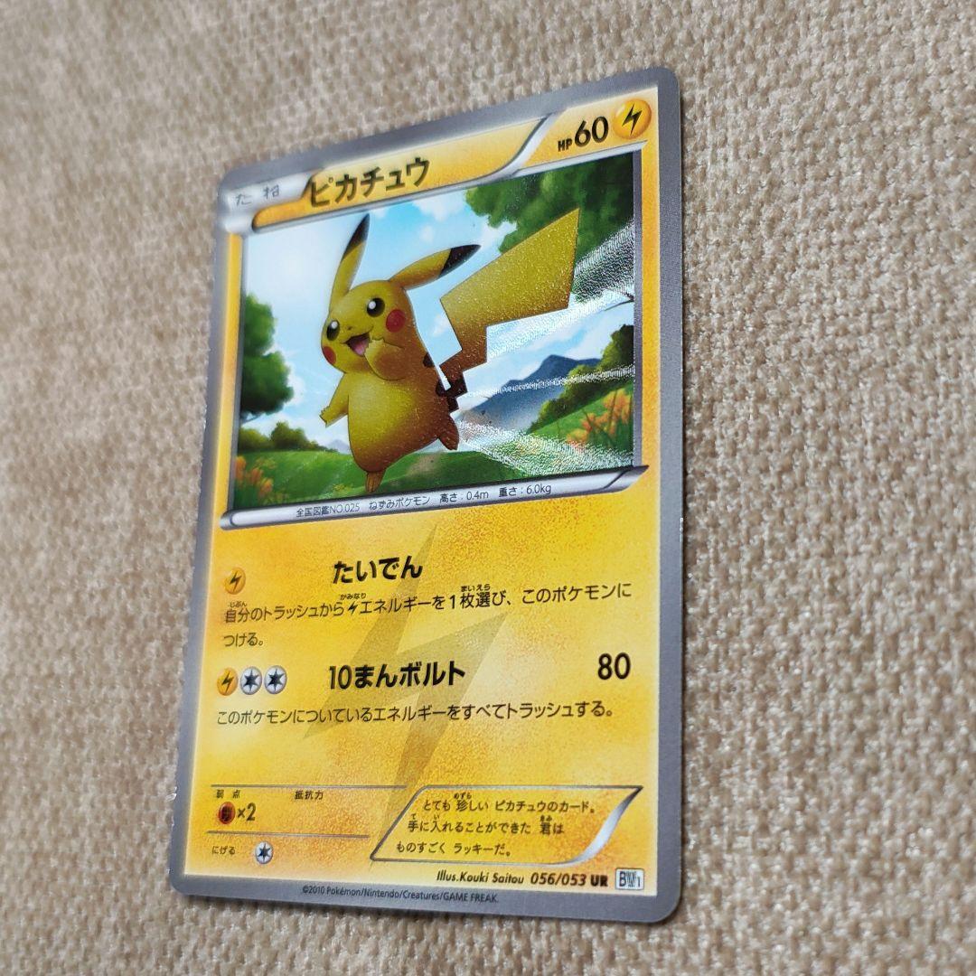 ピカチュウ UR BW1 056/053 たいでん ポケカ ポケモンカード