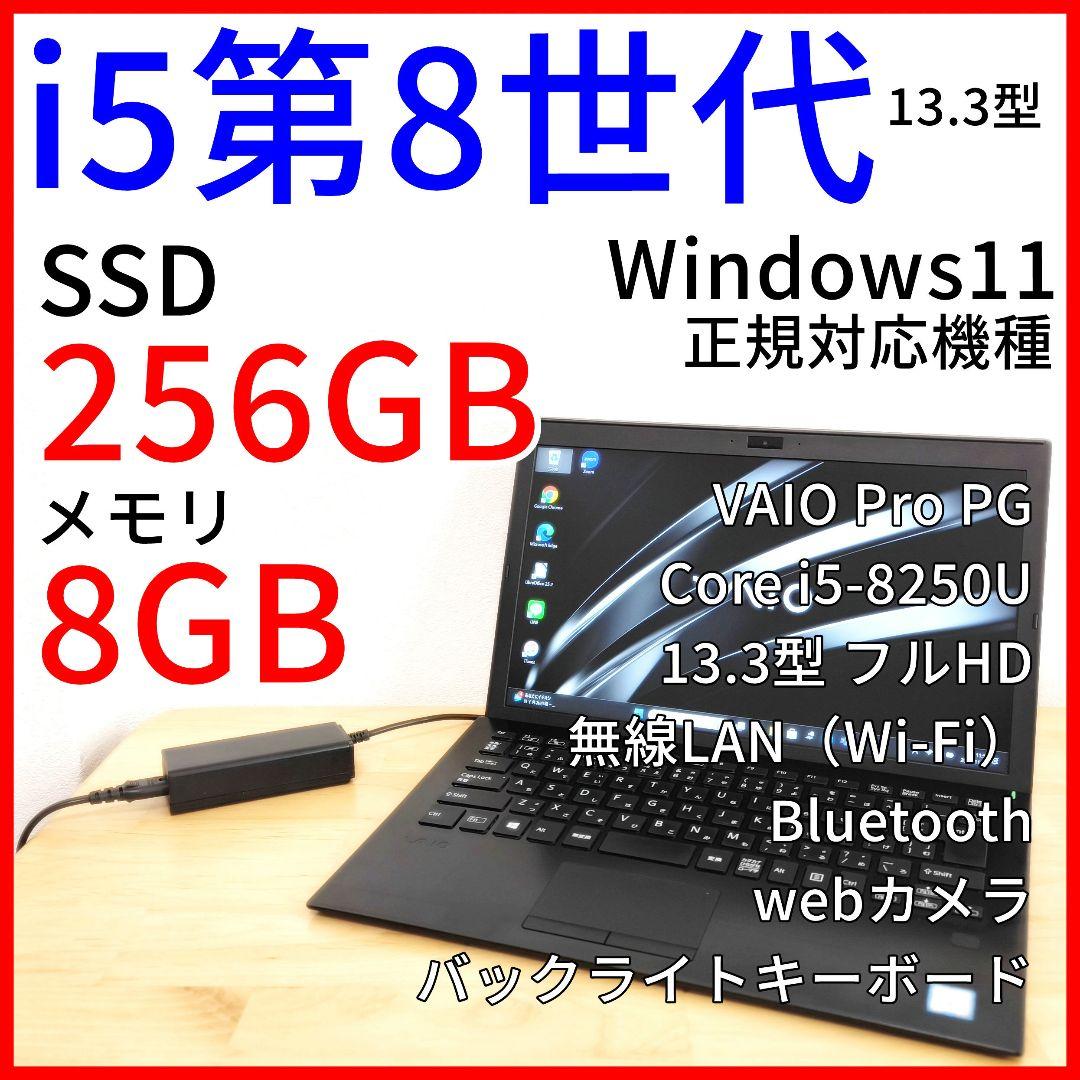 VAIO Pro PG｜Windows11・ノートパソコン│第8世代Corei5