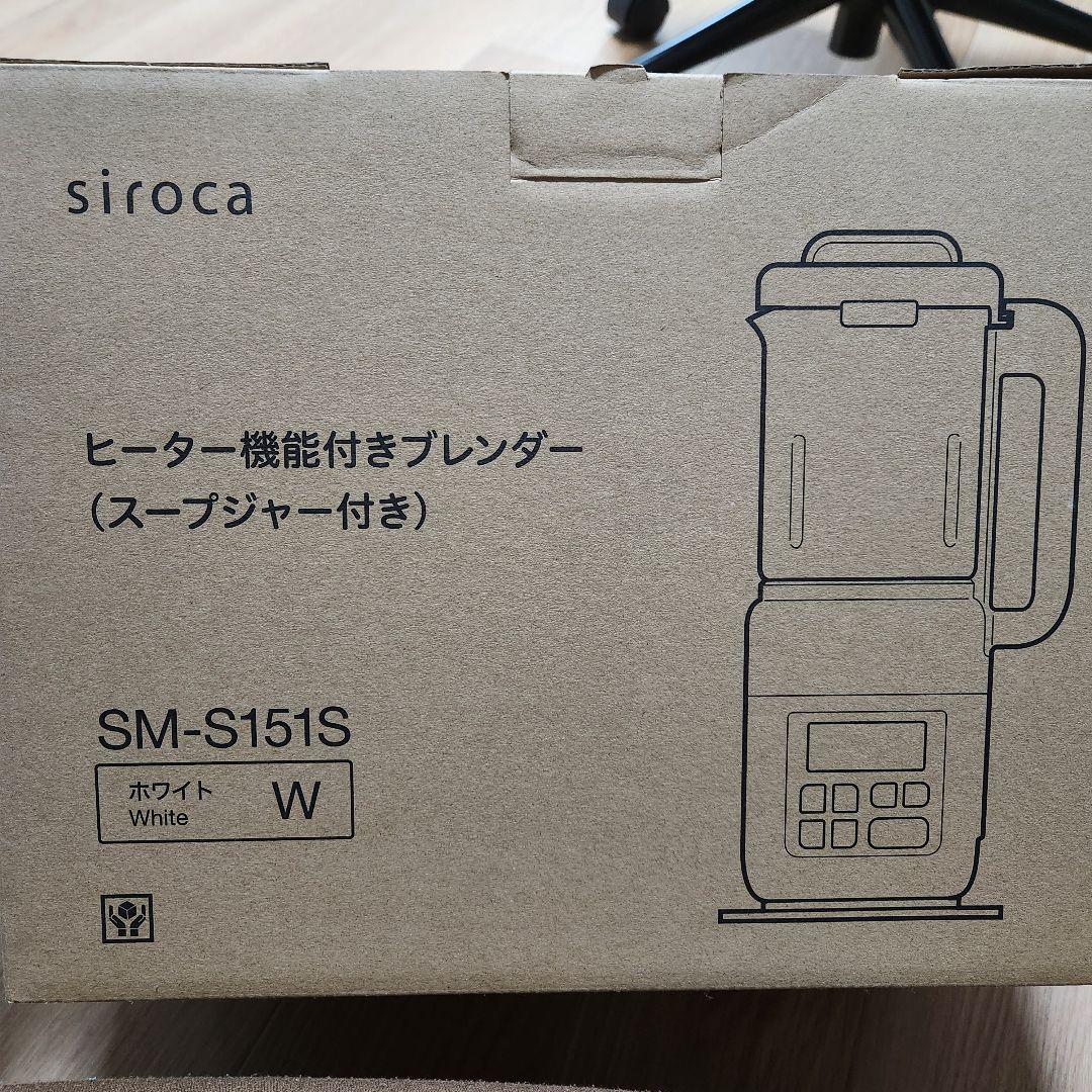 siroca SM-S151 ヒーター機能付きブレンダー ホワイト