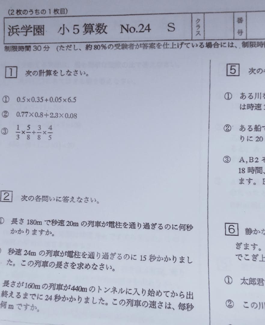 浜学園小5　最新版2024年　Sクラス　復習テスト　３科目１年分