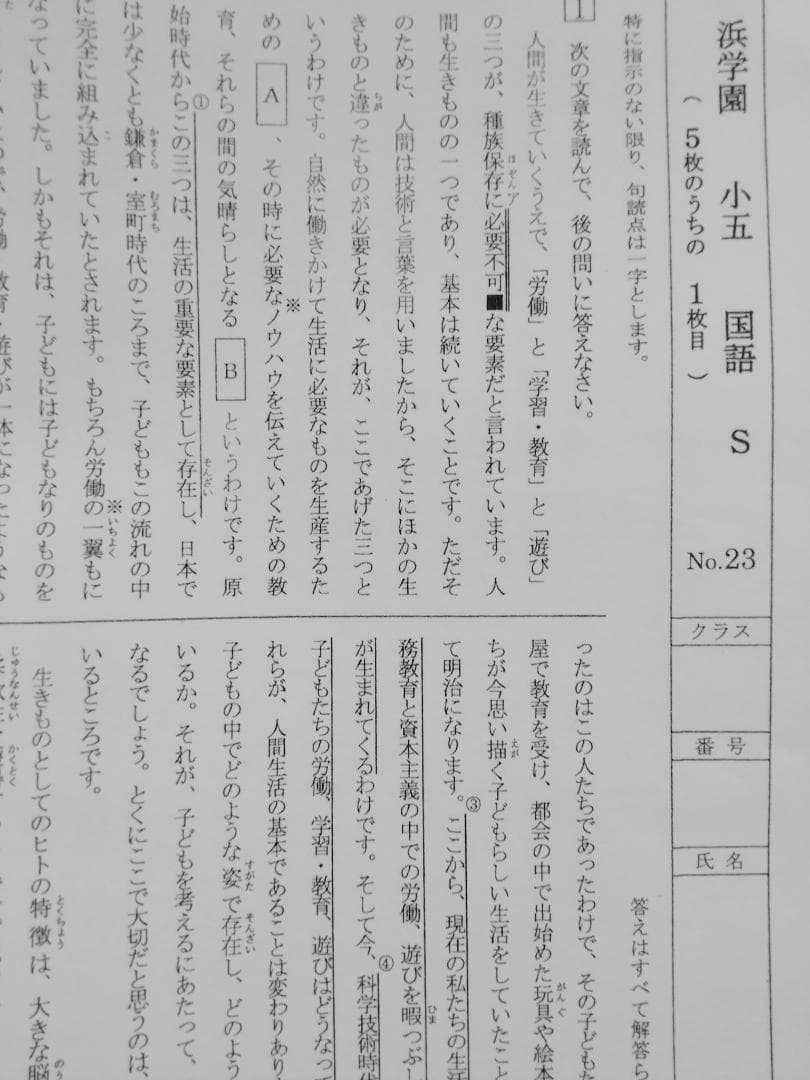 浜学園小5　最新版2024年　Sクラス　復習テスト　３科目１年分