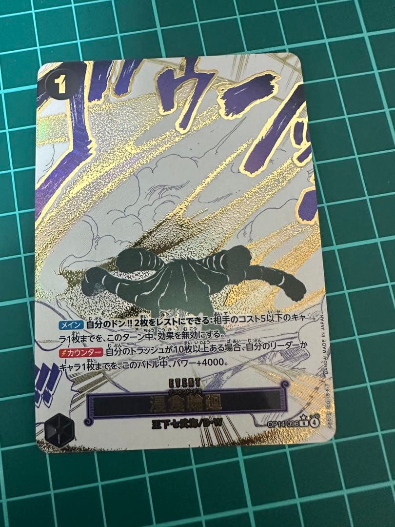 浸食輪廻 パラレル OP14-096 ワンピースカード　新品　マグネットローダ付